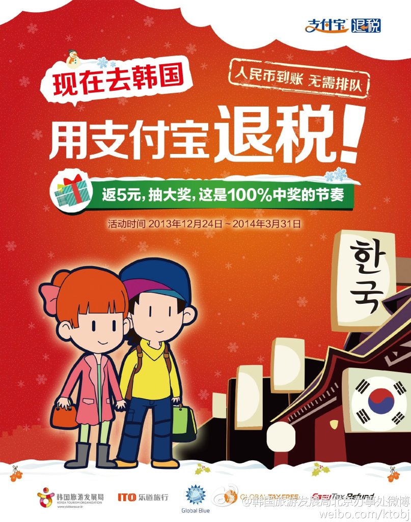 支付寶連在韓國退稅都可以,認真勁!