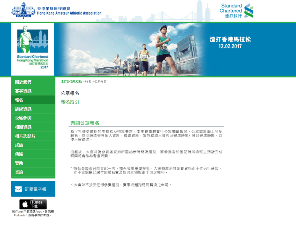 渣打香港馬拉松 2017