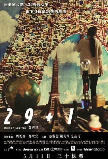 29+1 電影版海報