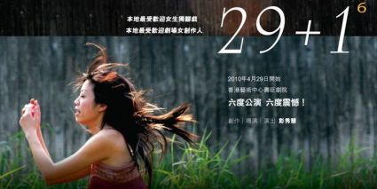 29+1 (6次方) 海報